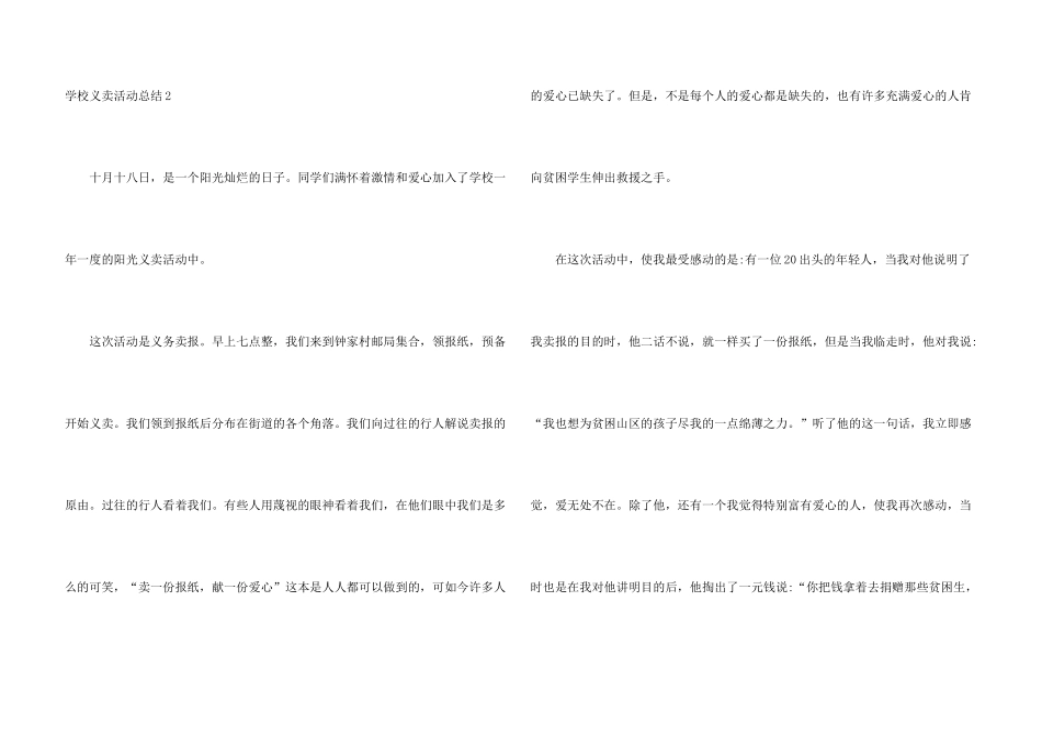 学校义卖活动总结_第3页