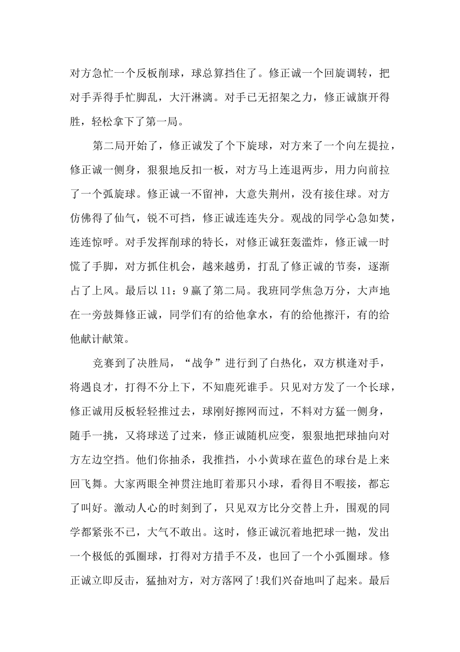 学校乒乓球比赛观后感小学生_第3页