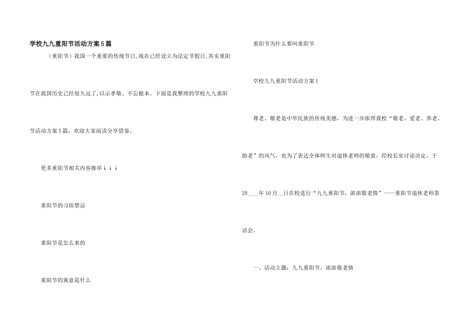 学校九九重阳节活动方案5篇_第1页