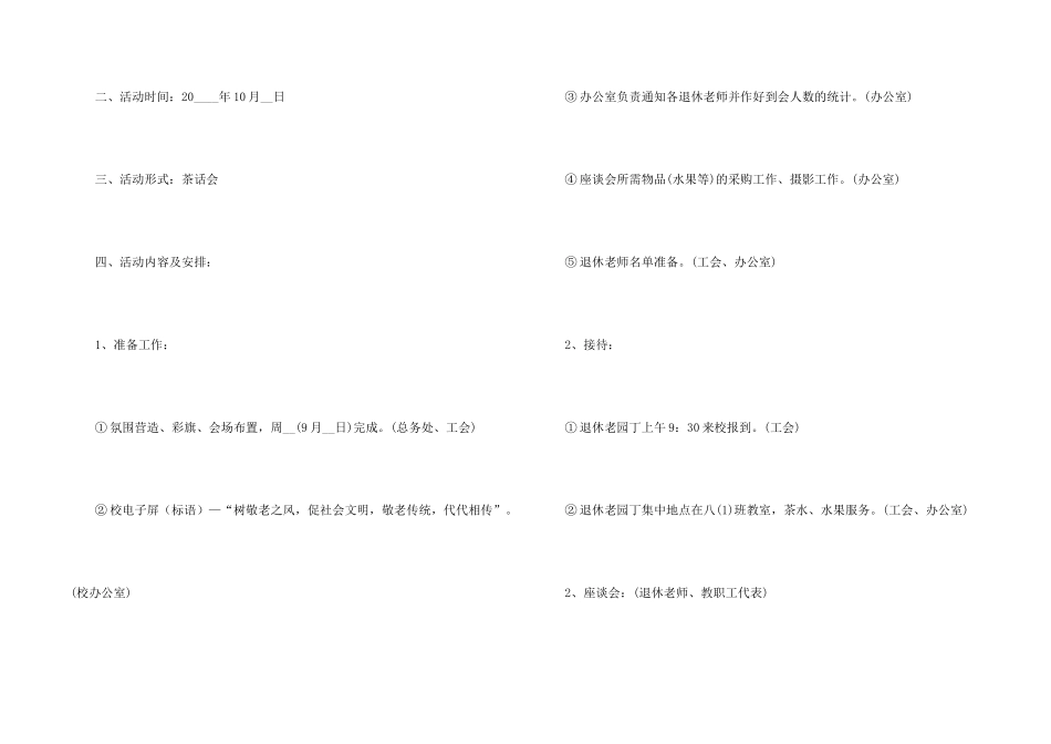 学校九九重阳节活动方案5篇_第2页