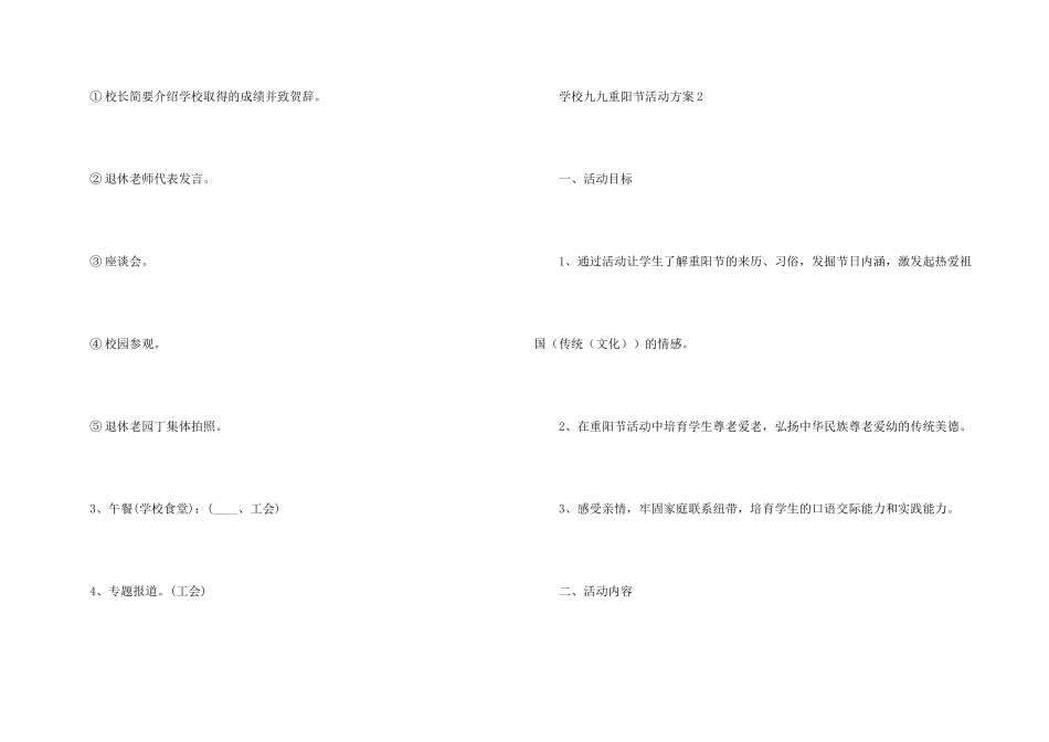 学校九九重阳节活动方案5篇_第3页