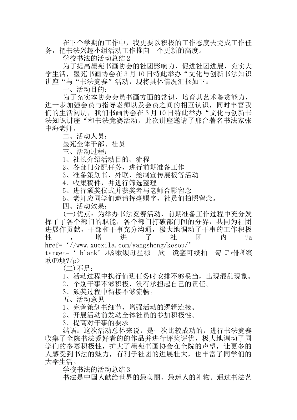 学校书法的活动总结_第2页