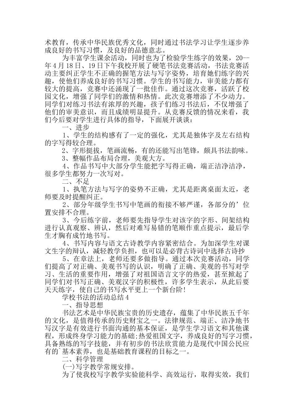 学校书法的活动总结_第3页