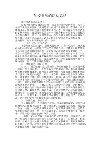 学校书法的活动总结