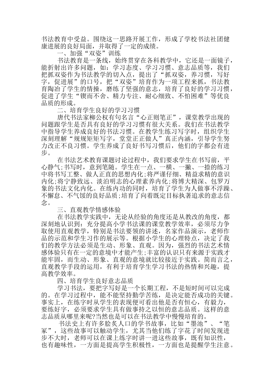 学校书法社团活动总结_第2页