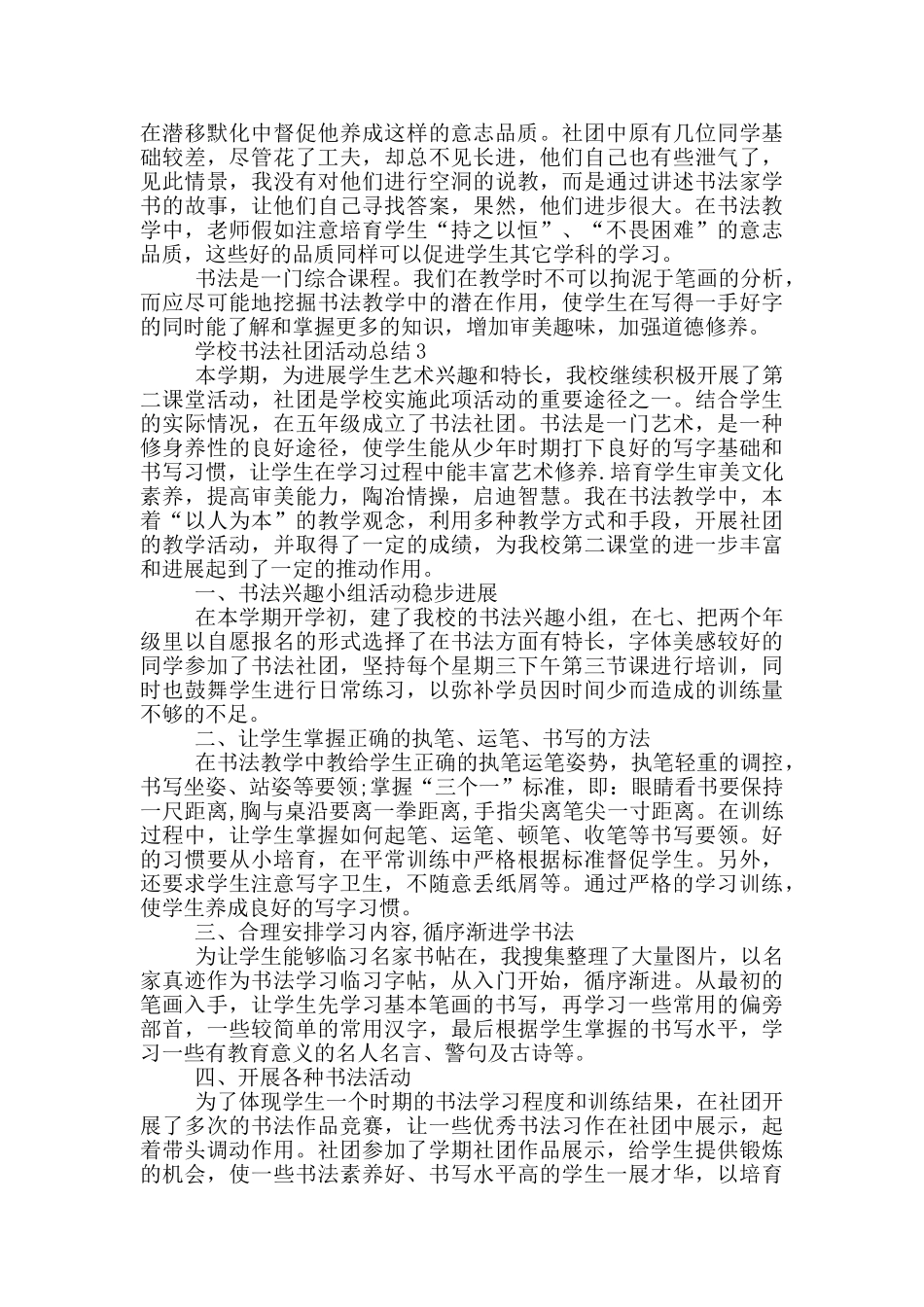 学校书法社团活动总结_第3页