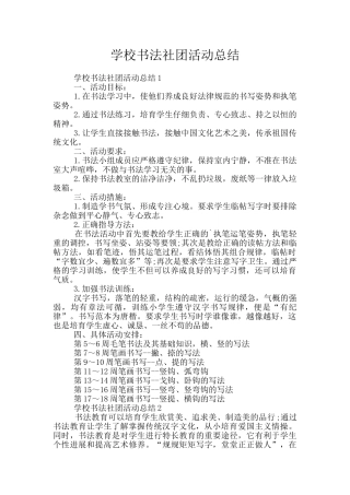 学校书法社团活动总结