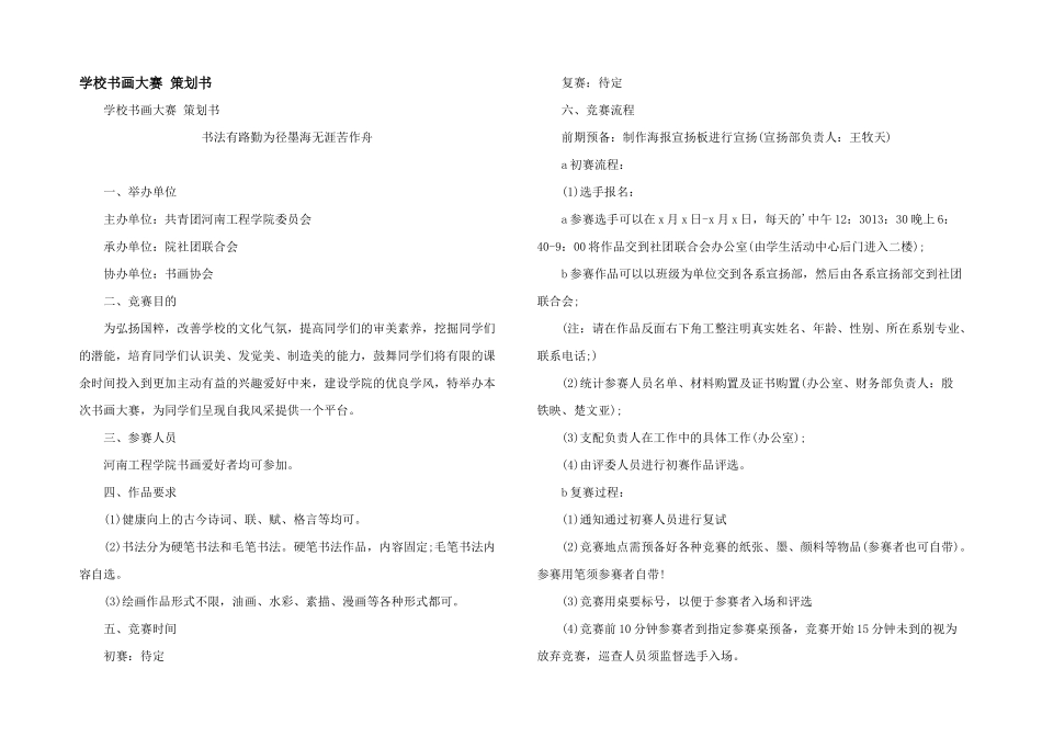 学校书画大赛_第1页