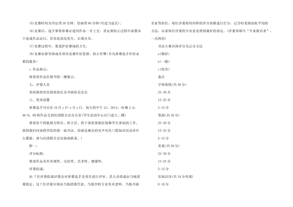 学校书画大赛_第2页