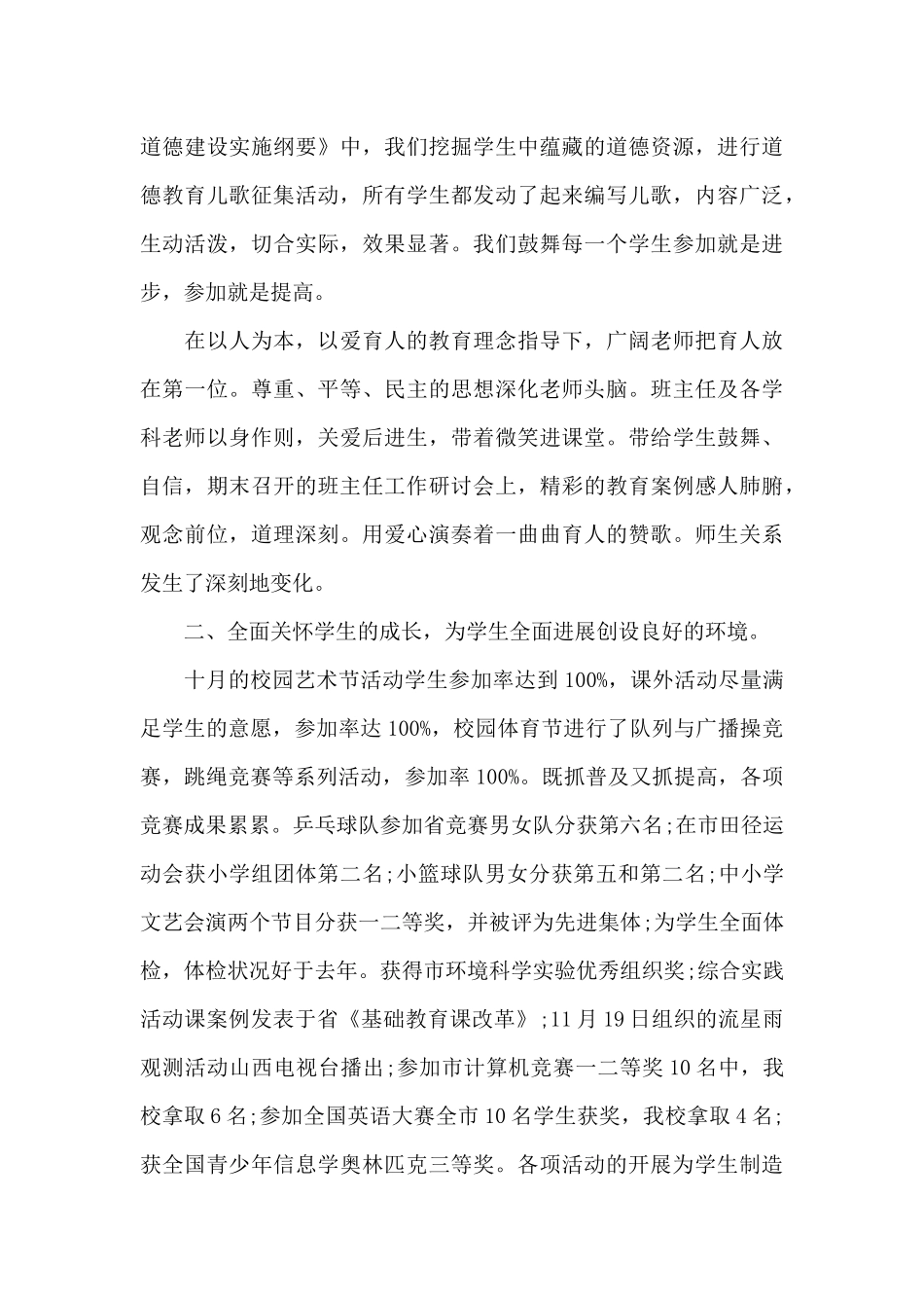 学校书记工作总结_第2页