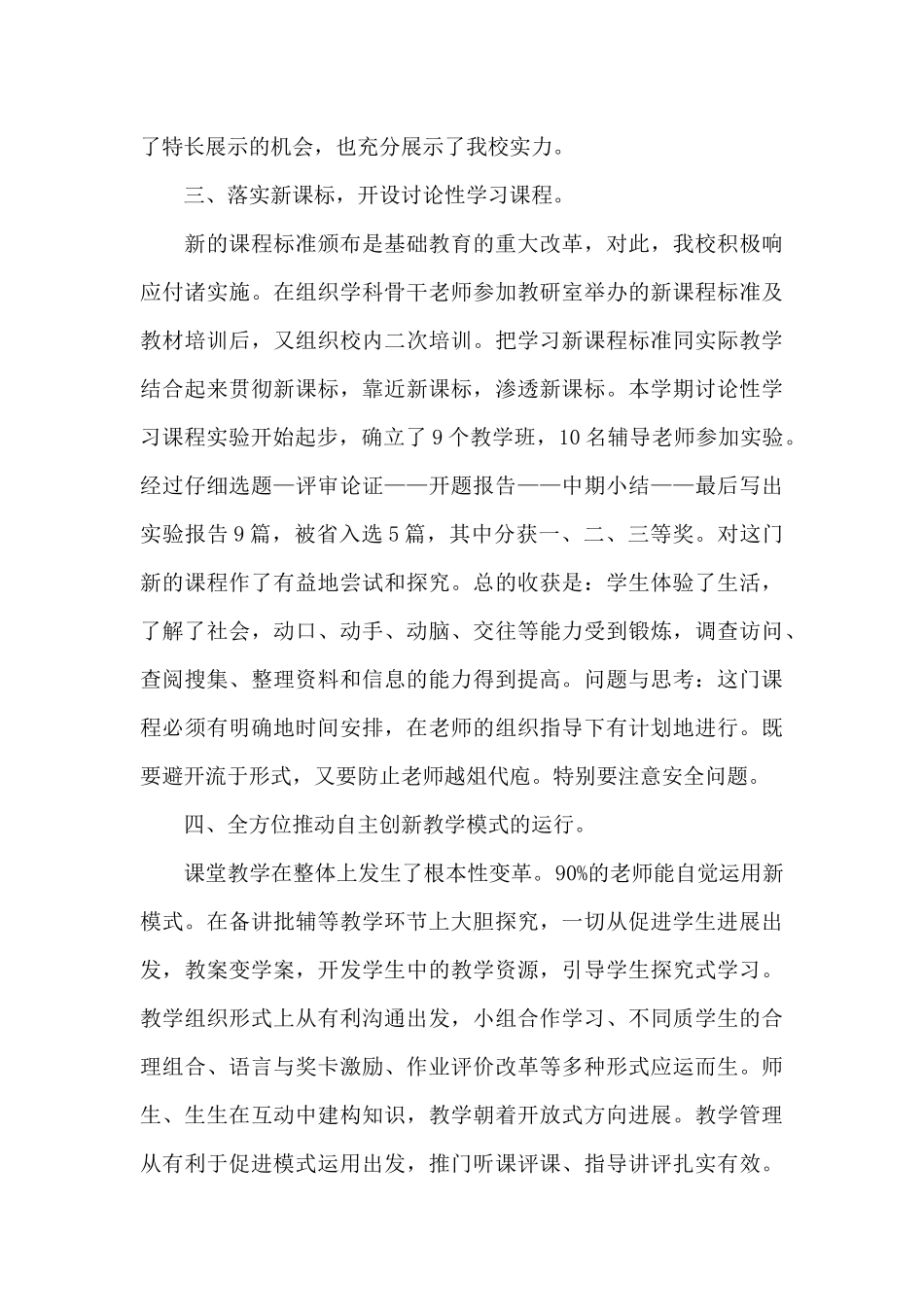 学校书记工作总结_第3页