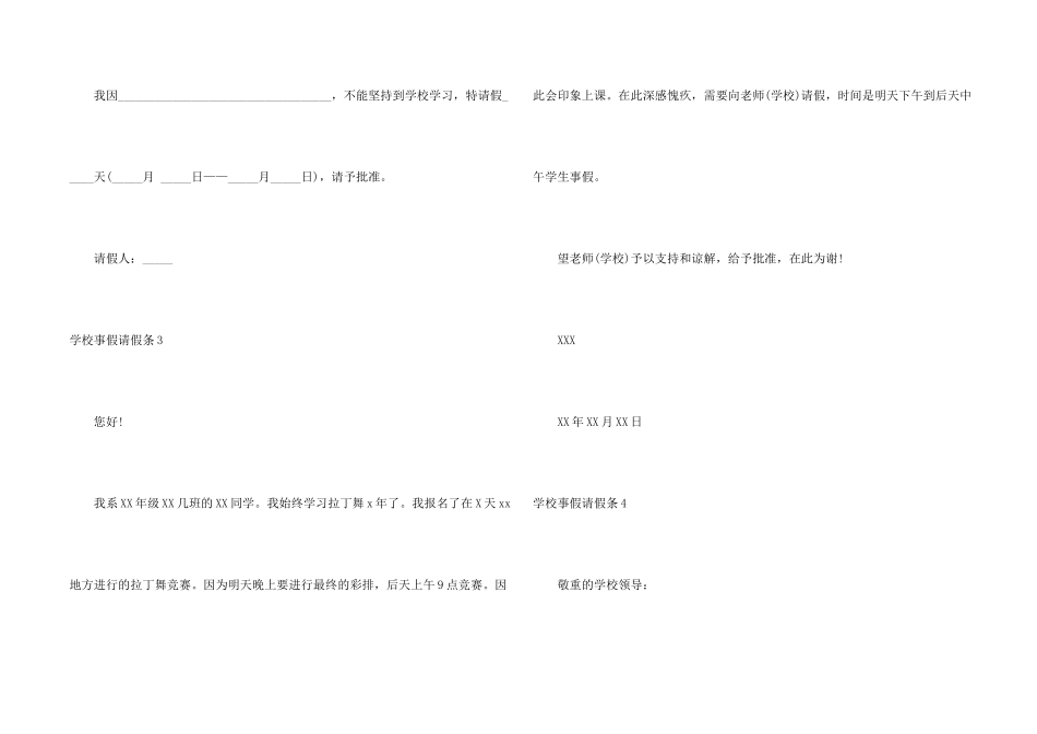 学校事假请假条_第2页