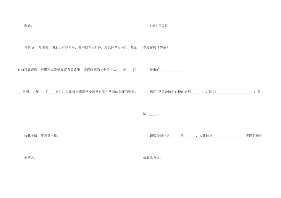 学校事假请假条_第3页