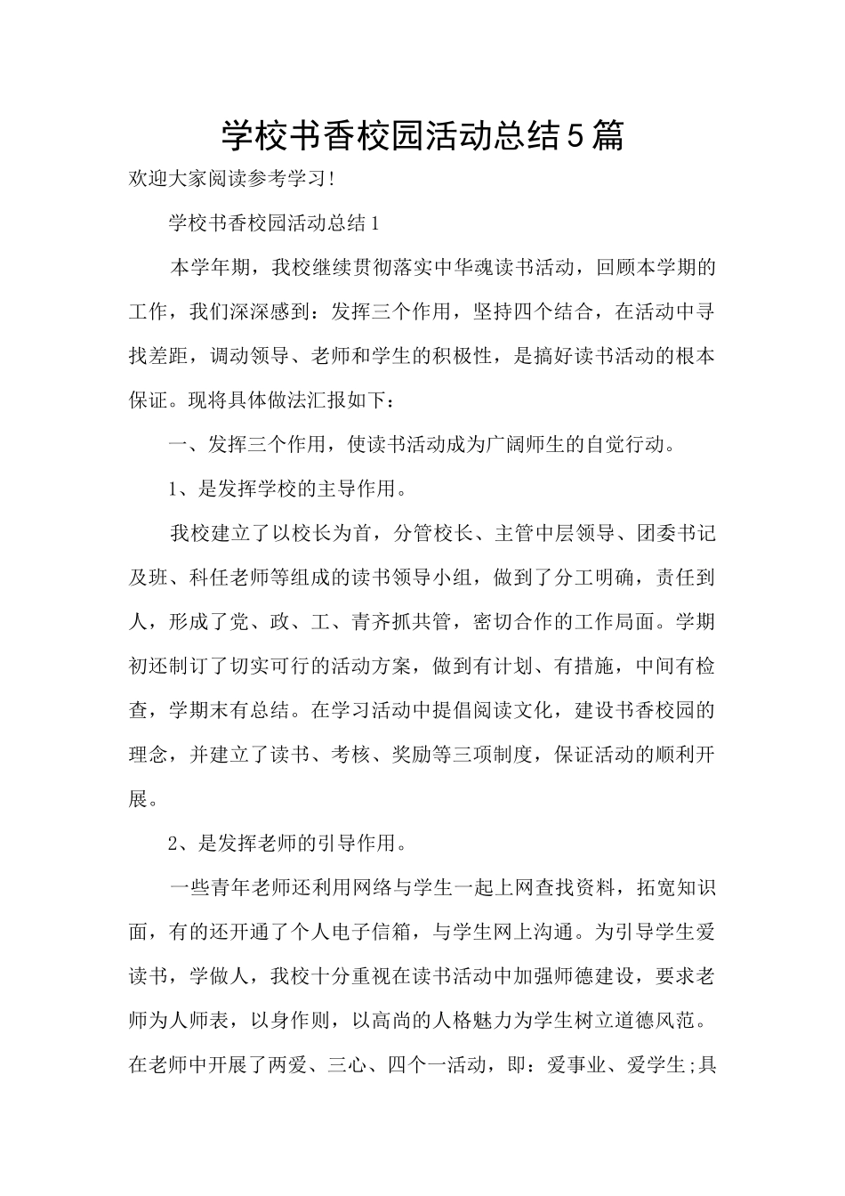 学校书香校园活动总结5篇_第1页