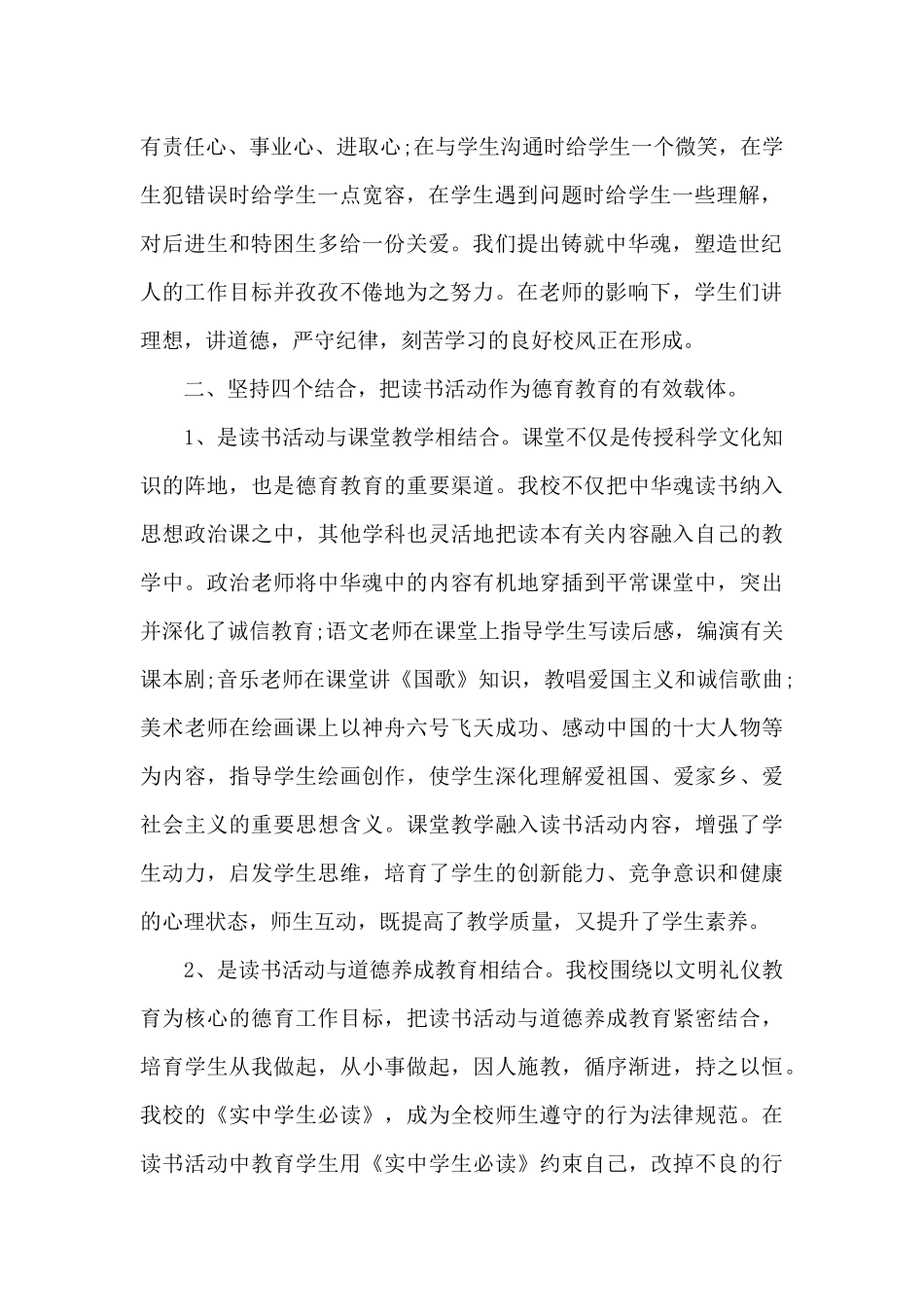 学校书香校园活动总结5篇_第2页