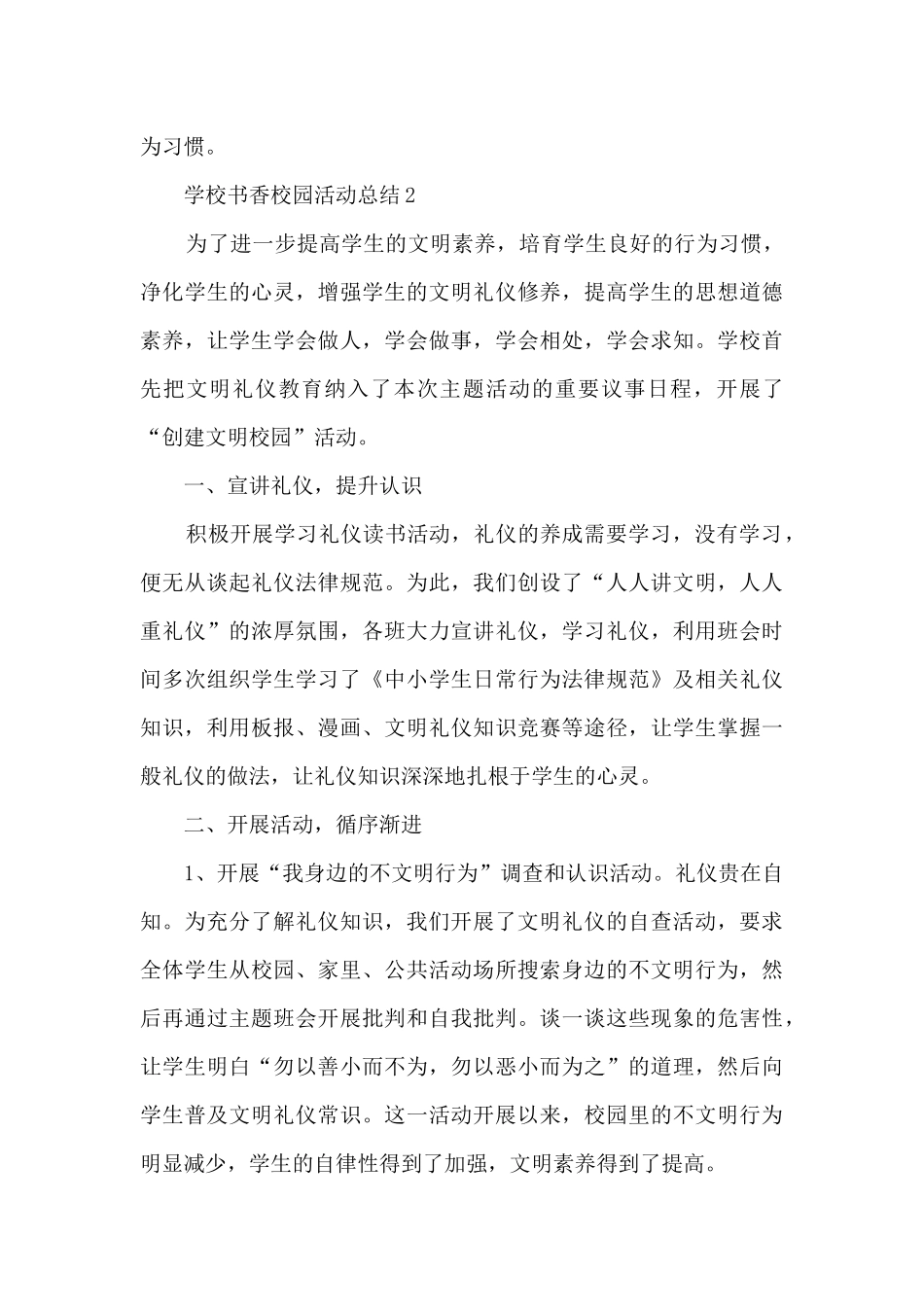 学校书香校园活动总结5篇_第3页