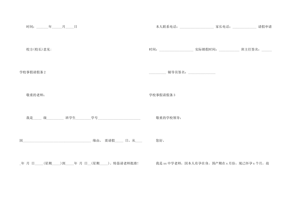 学校事假请假条9篇_第2页