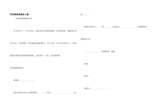 学校事假请假条9篇