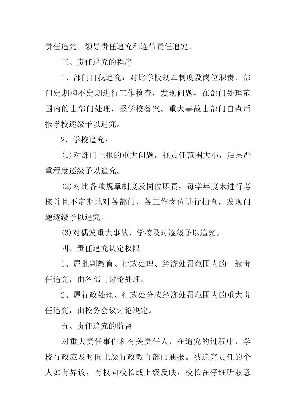 学校事故行政责任追究制度_第2页