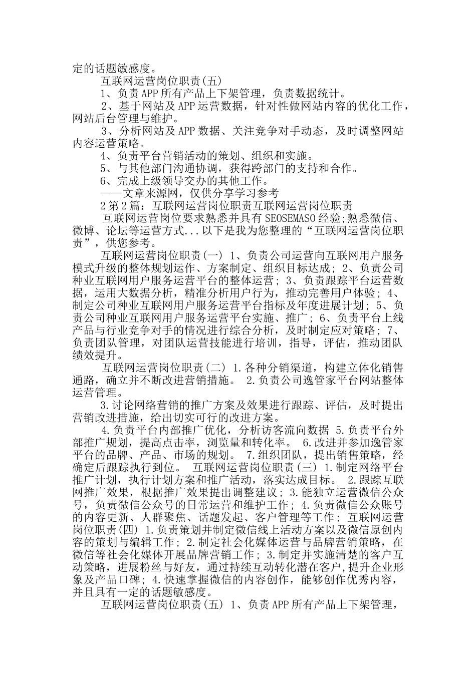 学校互联网岗位职责_第2页