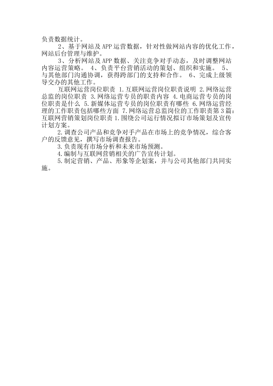 学校互联网岗位职责_第3页