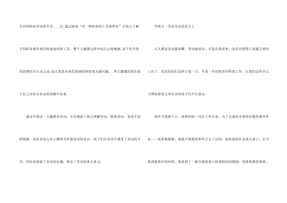 学校五一劳动节总结五篇_第2页