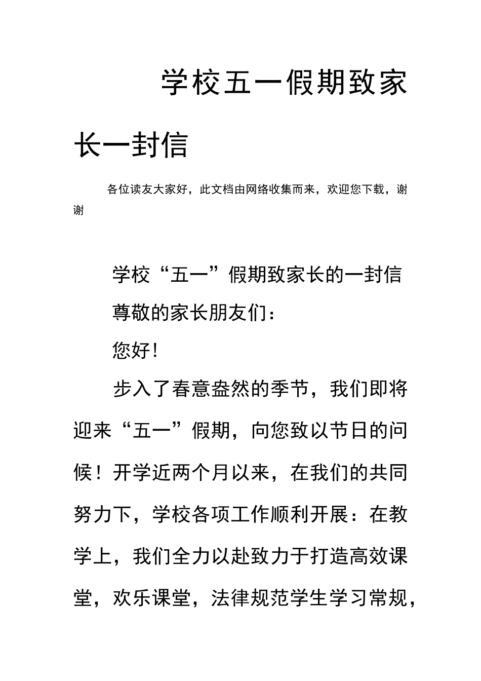 学校五一假期致家长一封信_第1页