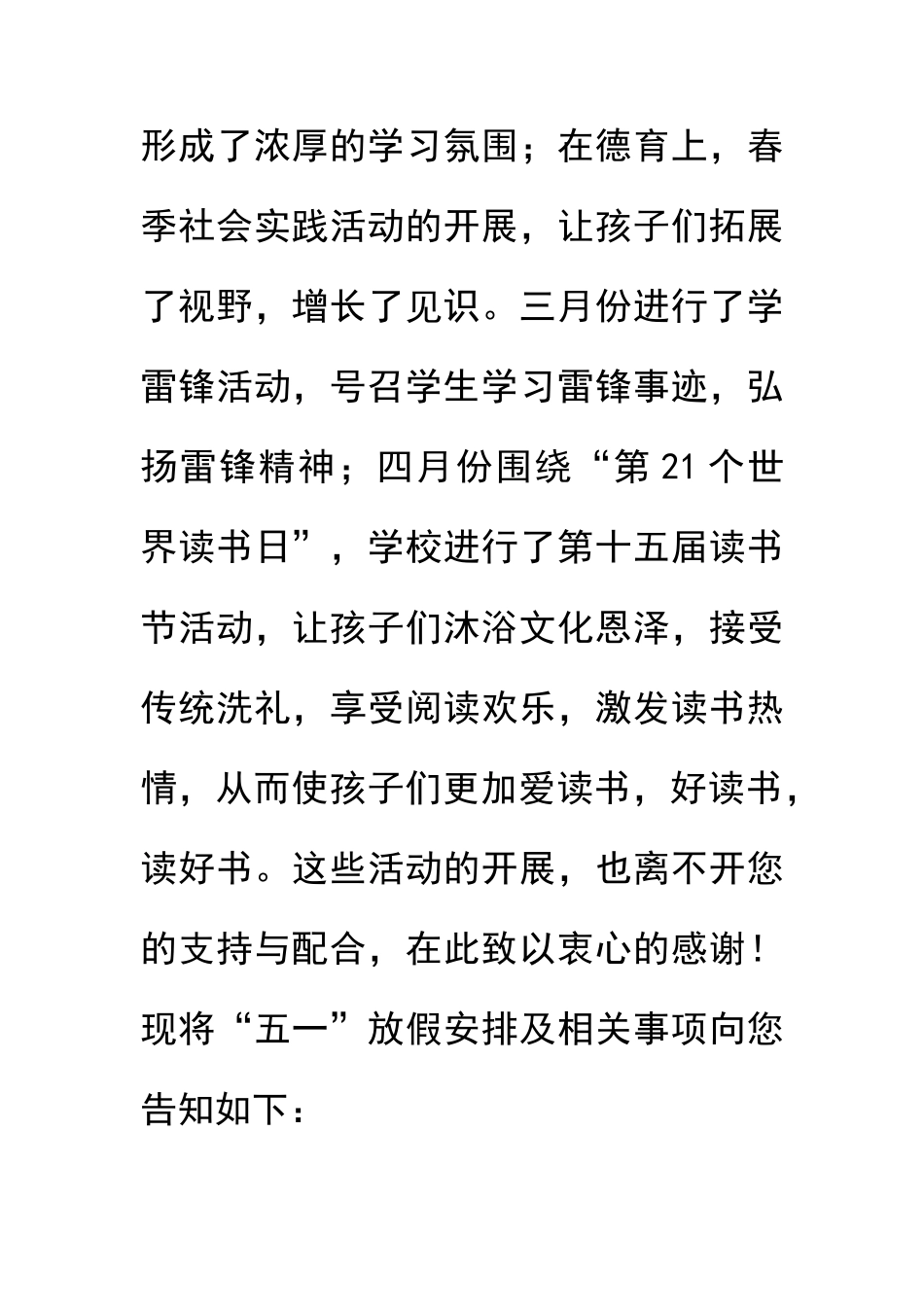 学校五一假期致家长一封信_第2页