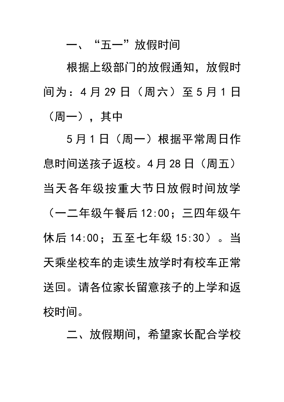 学校五一假期致家长一封信_第3页