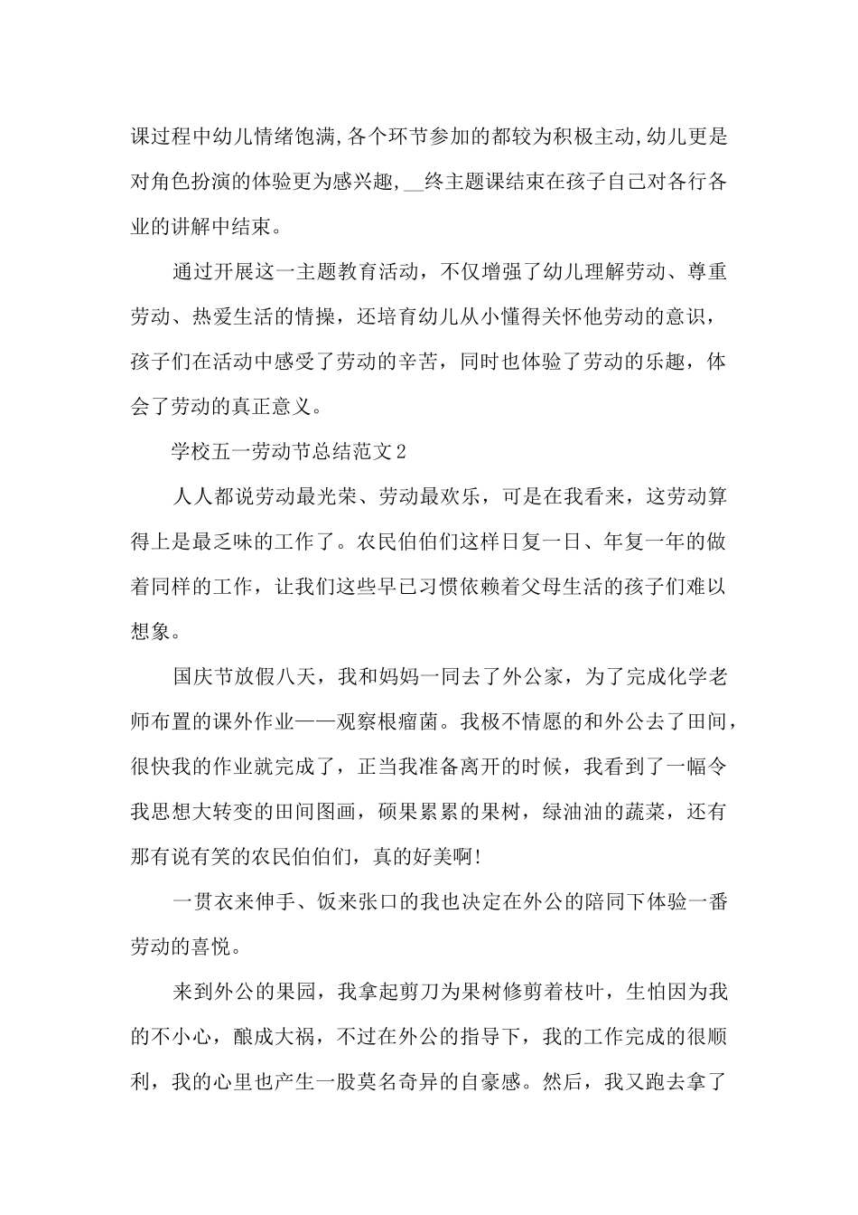 学校五一劳动节总结范文五篇_第2页