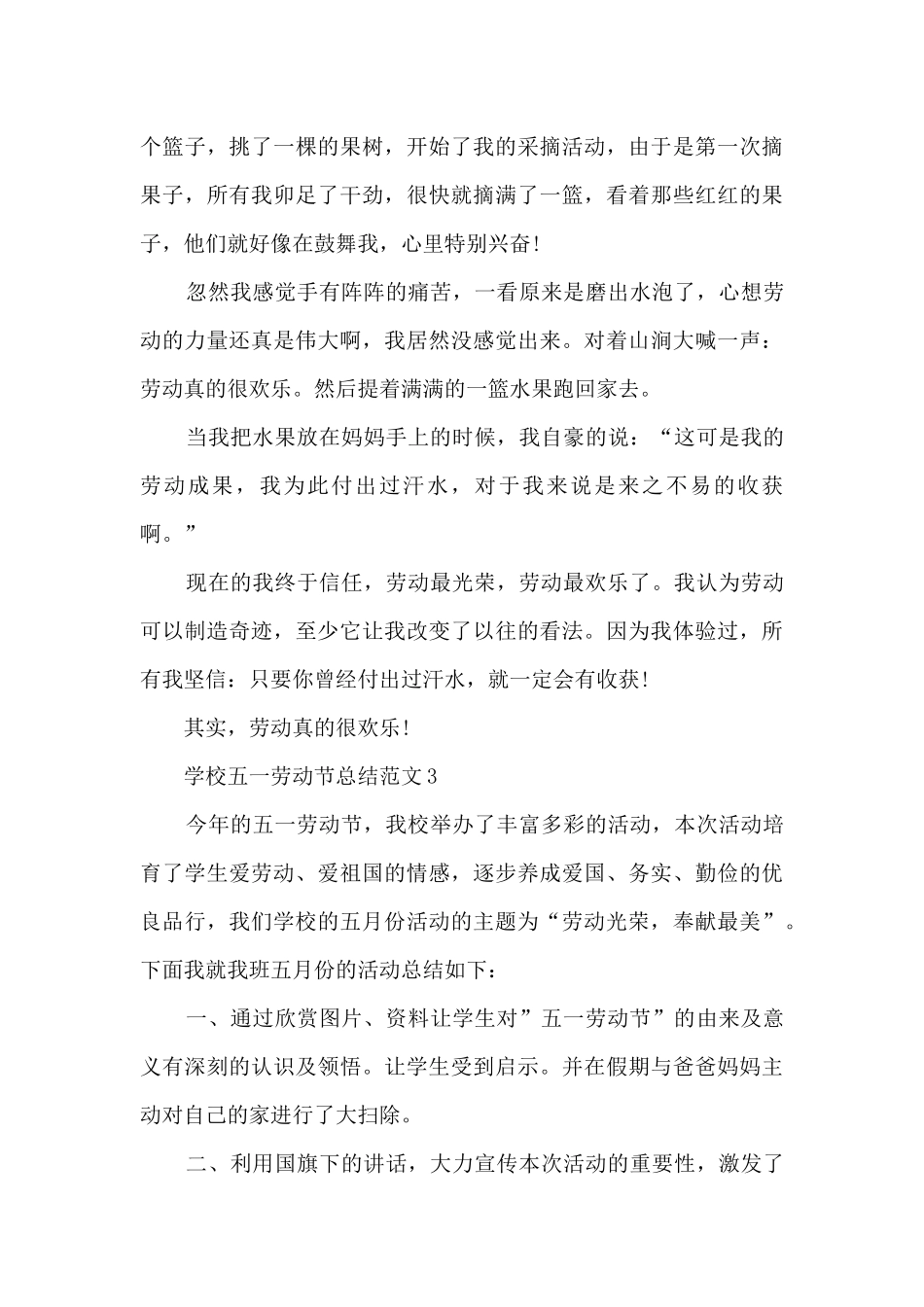 学校五一劳动节总结范文五篇_第3页