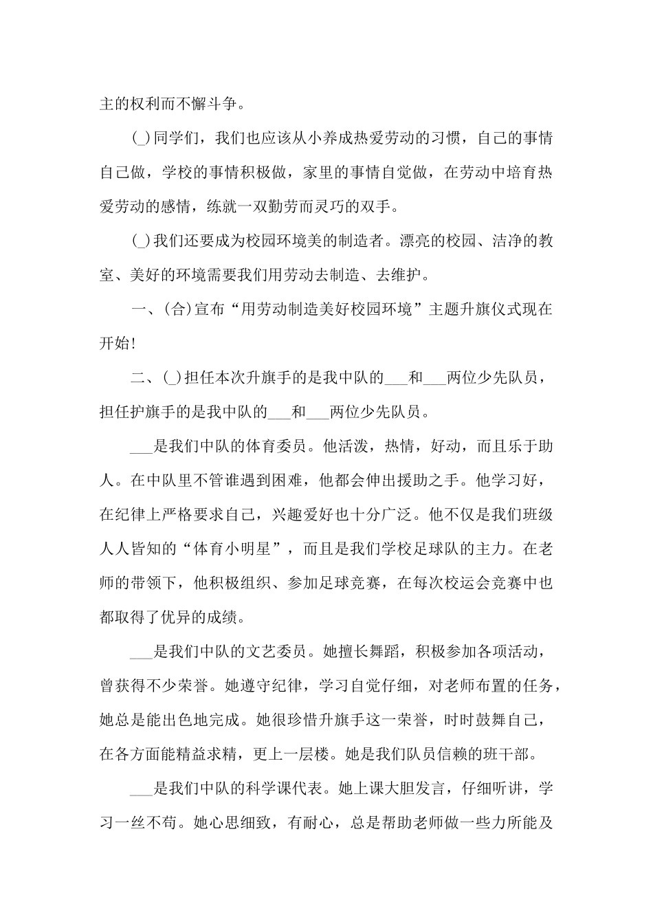 学校五一节目主持词4分钟多篇_第2页