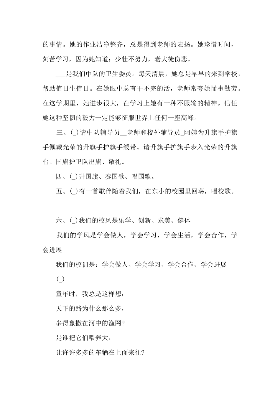 学校五一节目主持词4分钟多篇_第3页