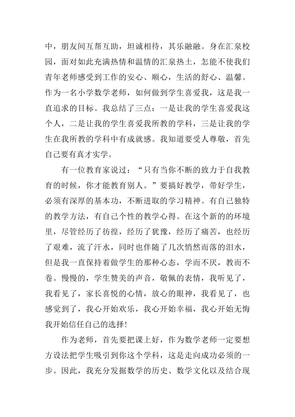 学校五四青年节教师演讲稿范文_第2页