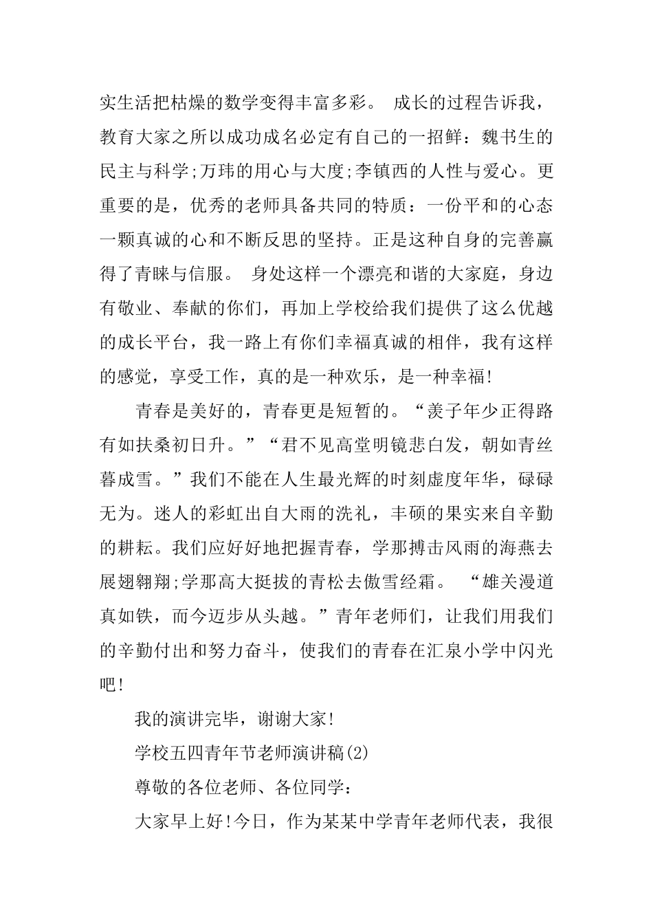 学校五四青年节教师演讲稿范文_第3页