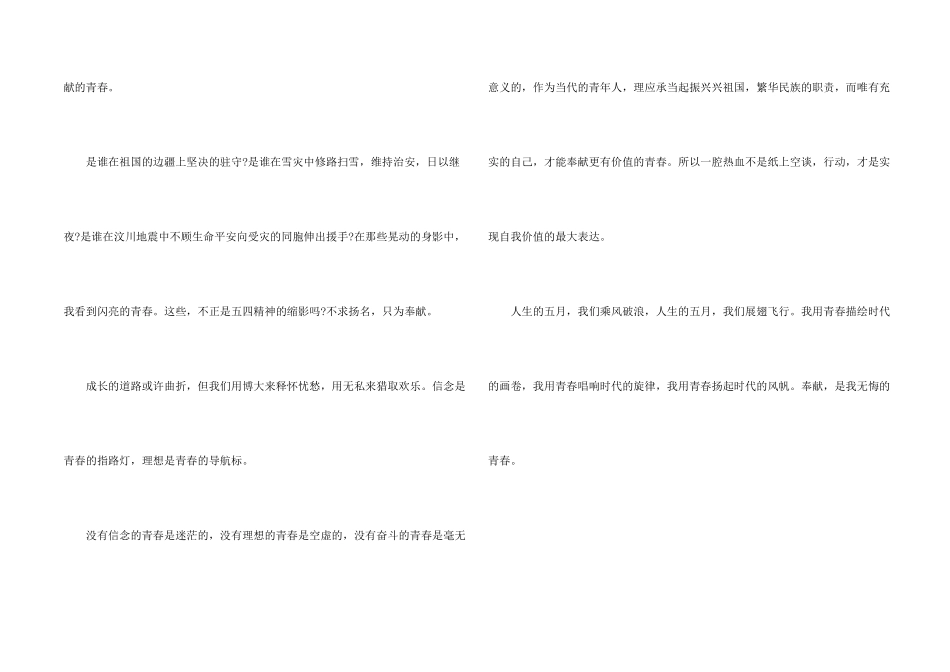 学校五四青年节演讲稿_第2页