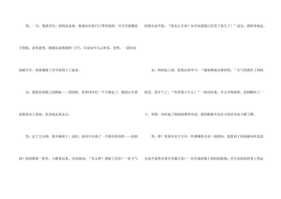 学校五月第二周的广播稿_第2页