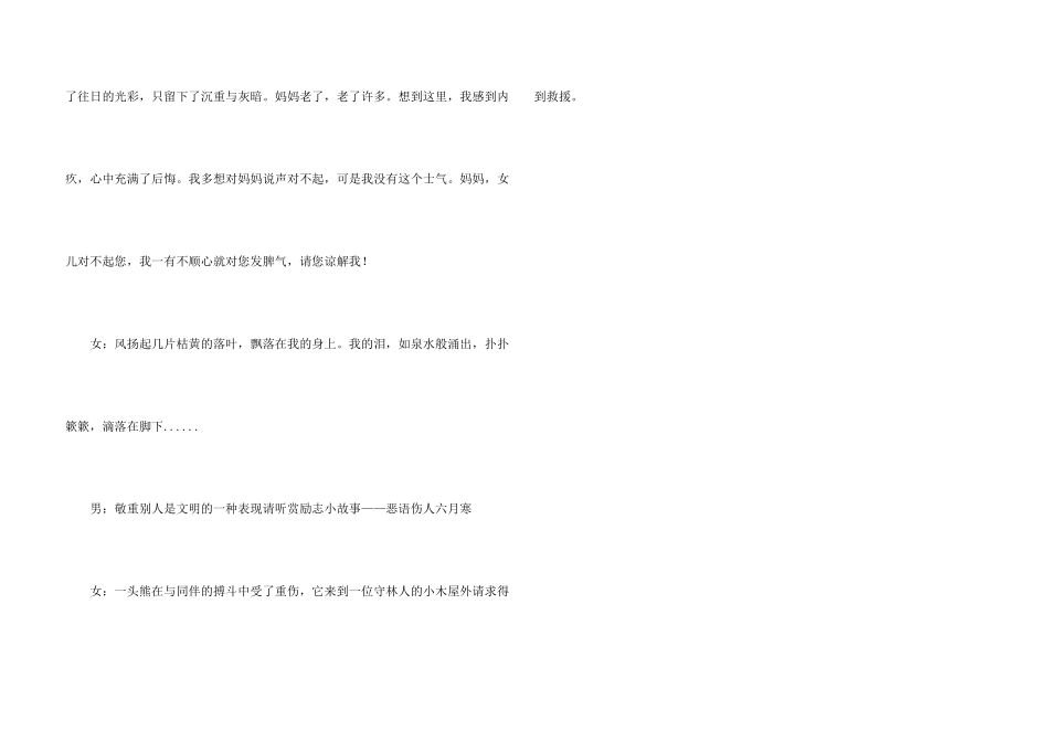 学校五月第二周的广播稿_第3页