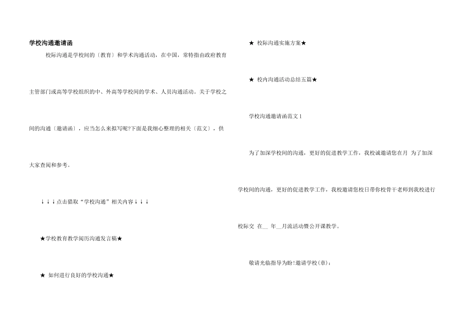 学校交流邀请函_第1页