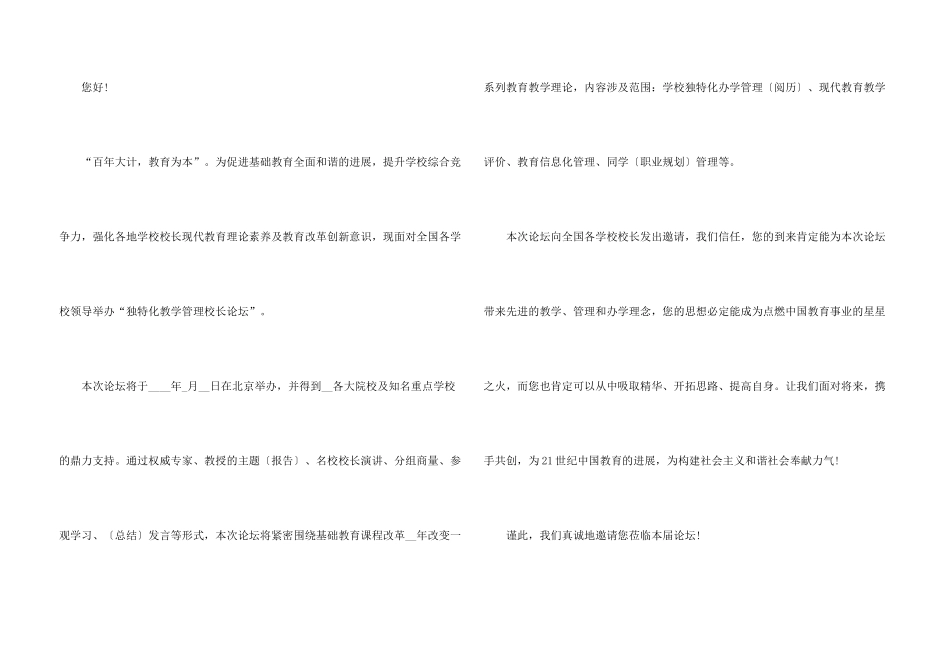 学校交流邀请函_第3页