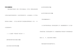 学校交流邀请函