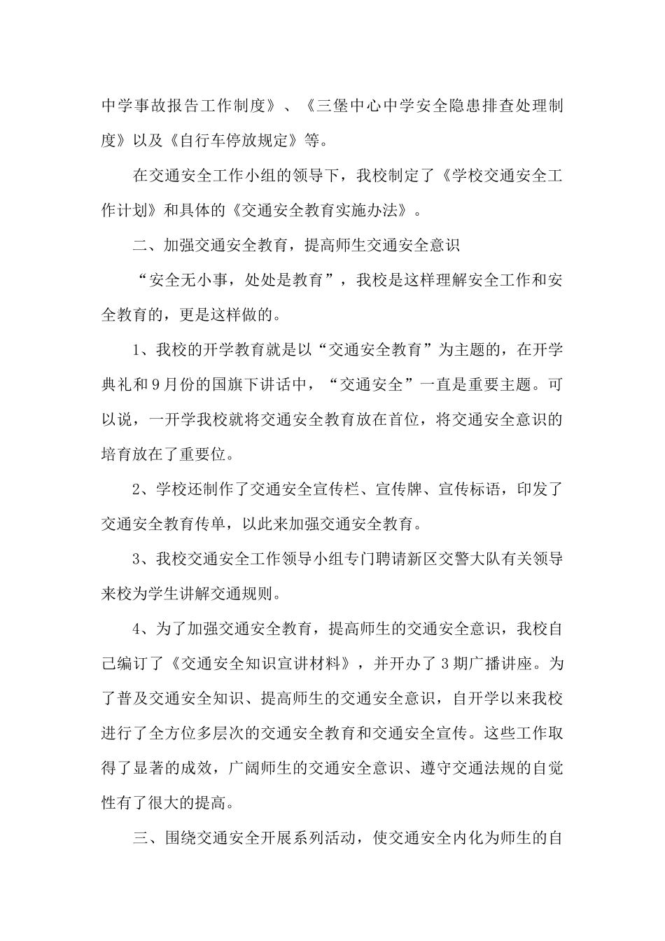 学校交通安全工作总结_第2页
