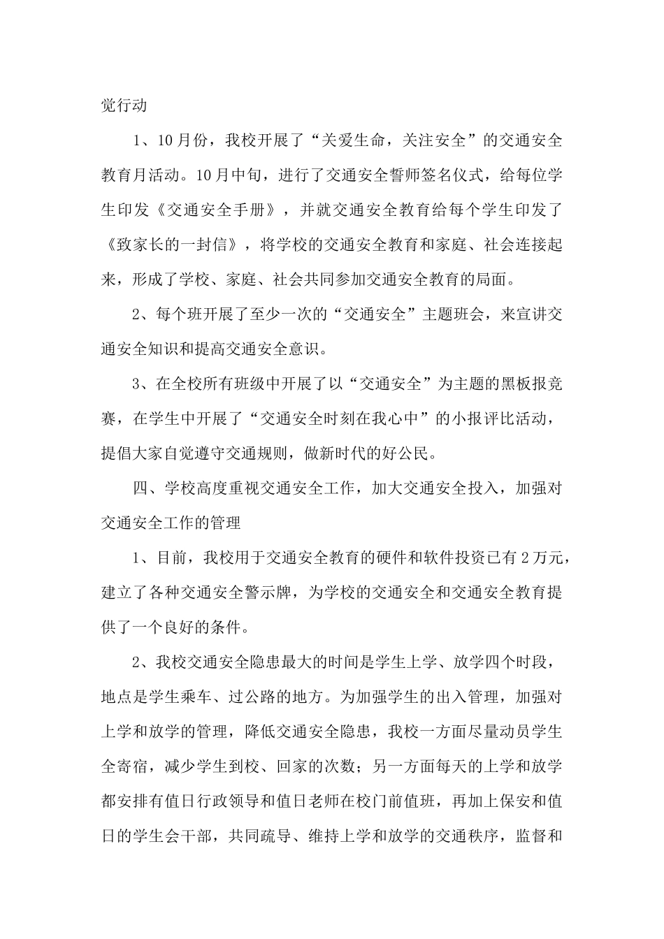 学校交通安全工作总结_第3页