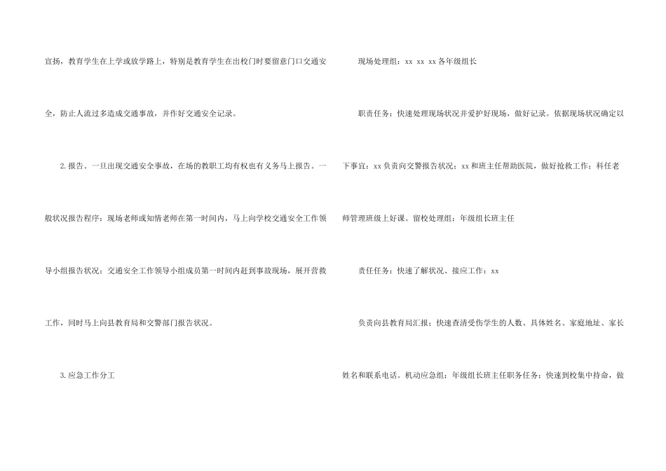学校交通安全应急预案_第2页
