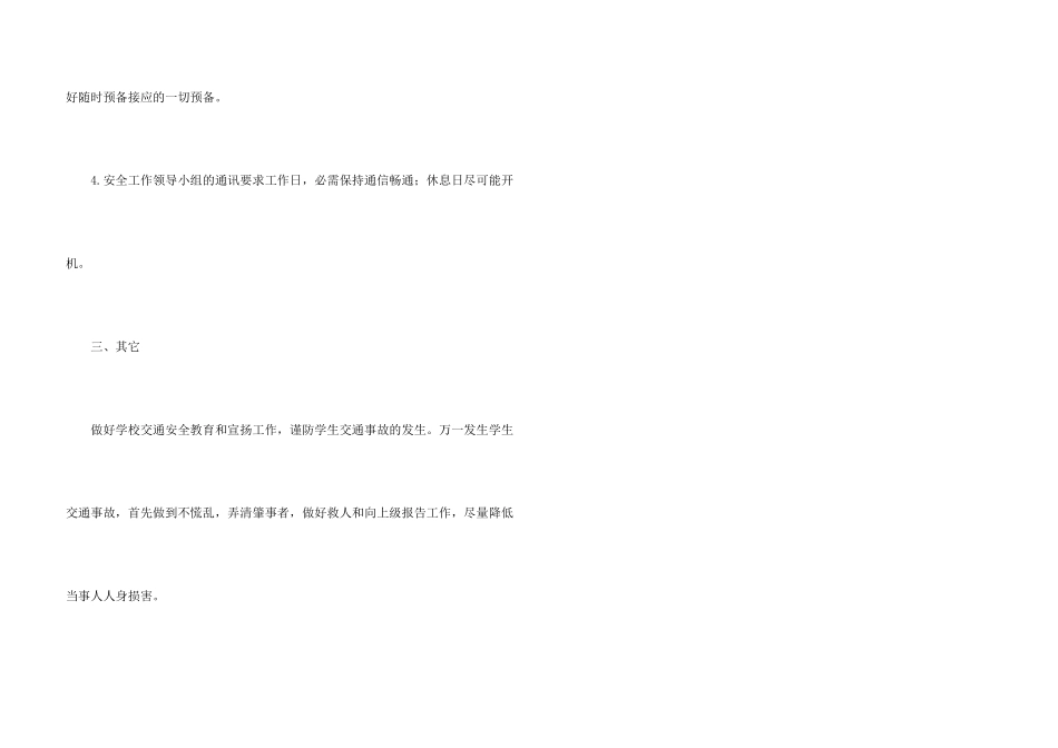 学校交通安全应急预案_第3页