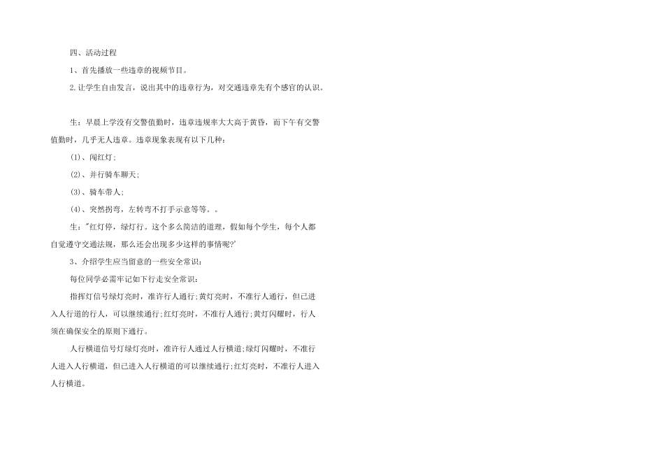 学校交通安全教育活动方案优秀四篇_第2页