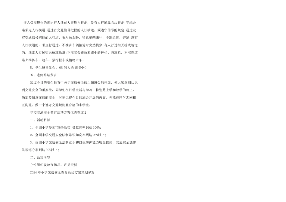 学校交通安全教育活动方案优秀四篇_第3页