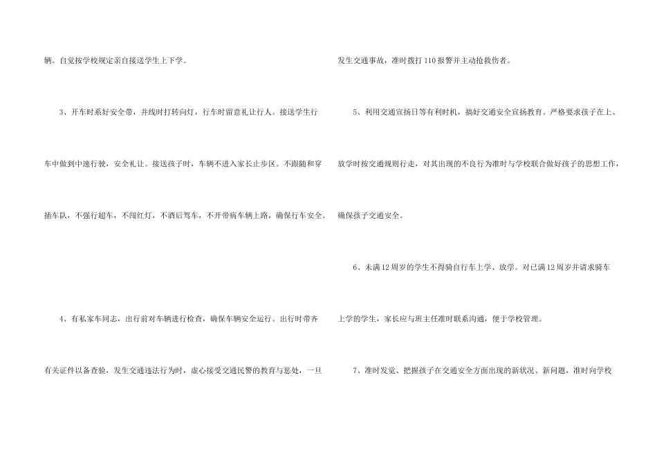 学校交通安全的保证书_第2页