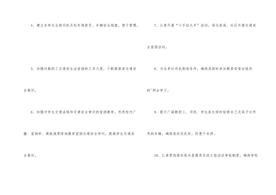 学校交通安全管理工作计划_第2页