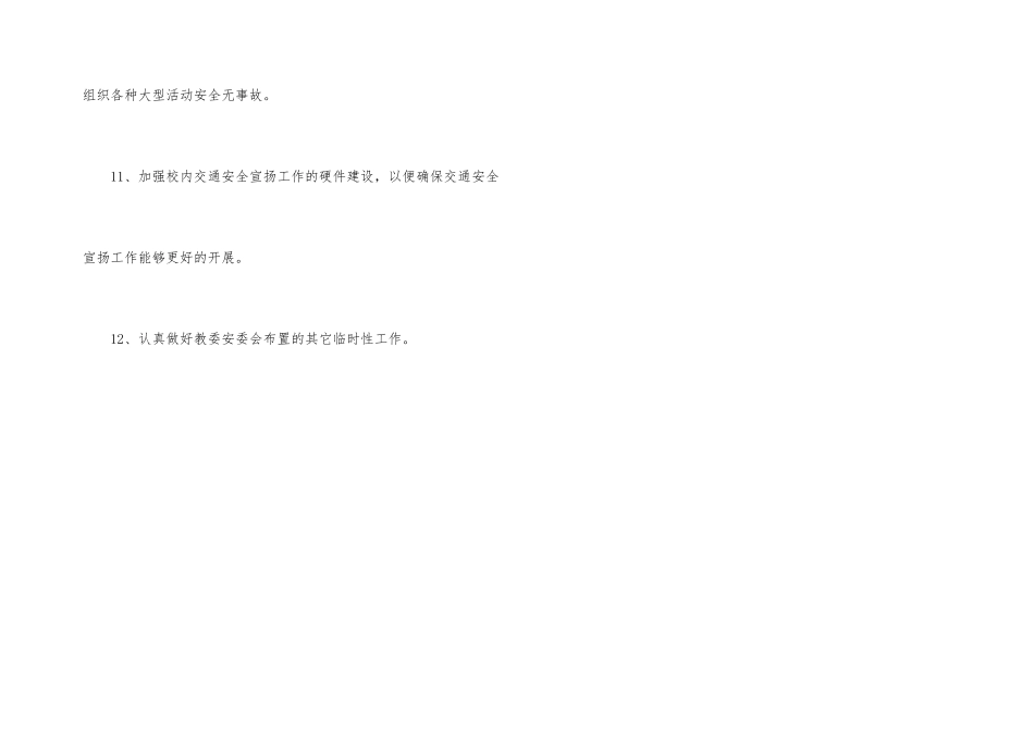 学校交通安全管理工作计划_第3页